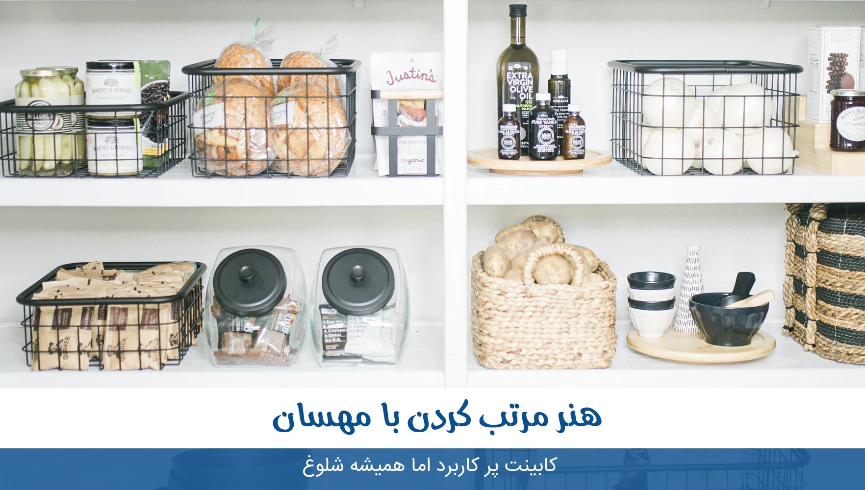 کابینت پر کاربرد اما همیشه شلوغ